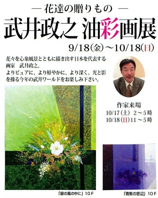R2年　武井政之　油彩画展　DM HP用.jpg